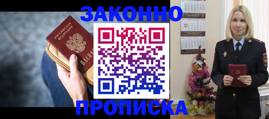временная регистрация законно в Темрюке